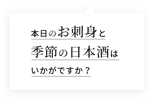 ソイのお刺身と
