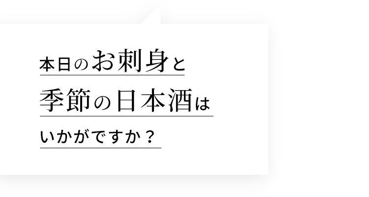 ソイのお刺身と