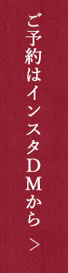 予約